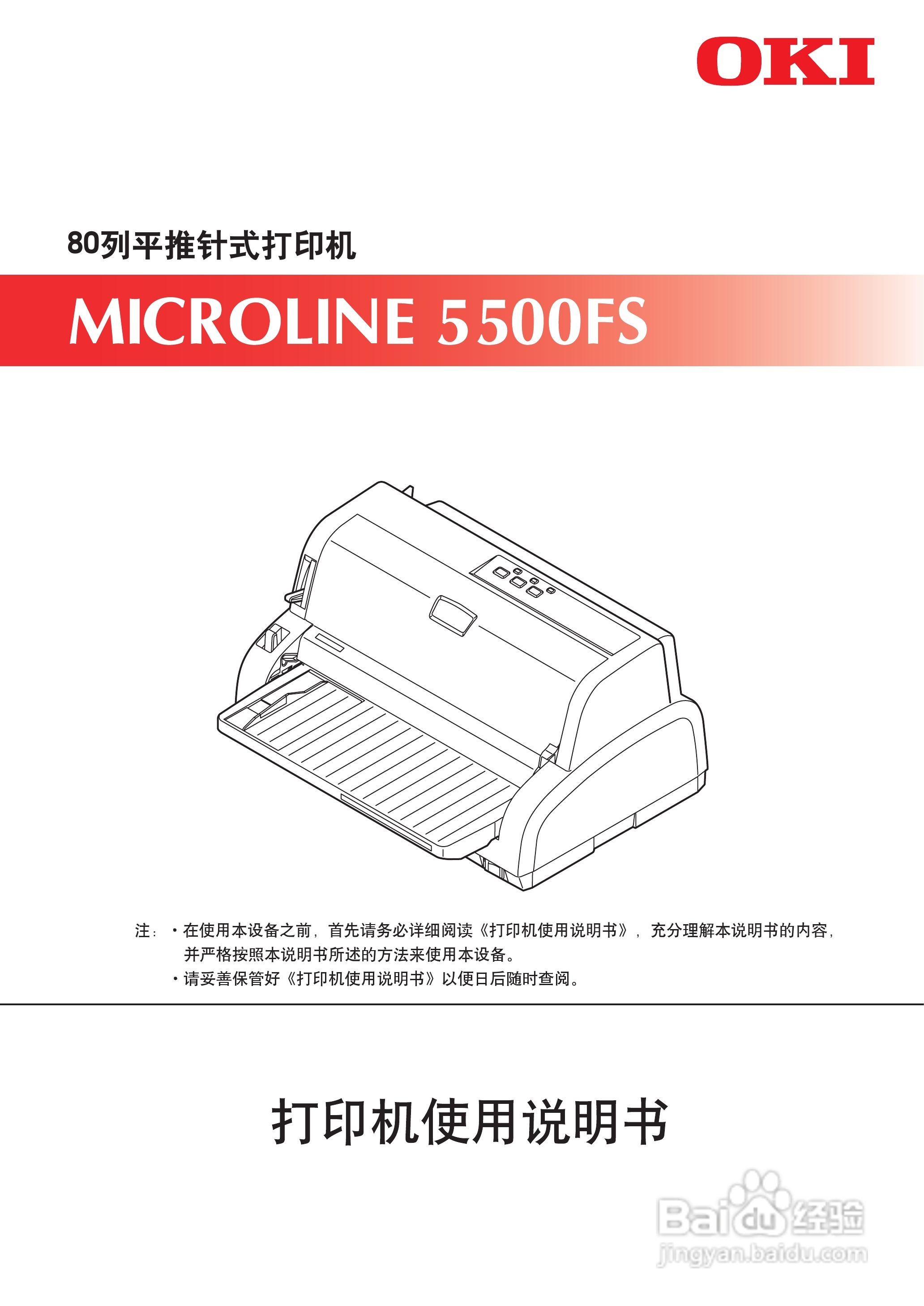 OKI MICROLINE 5500FS打印机说明书:[1]
