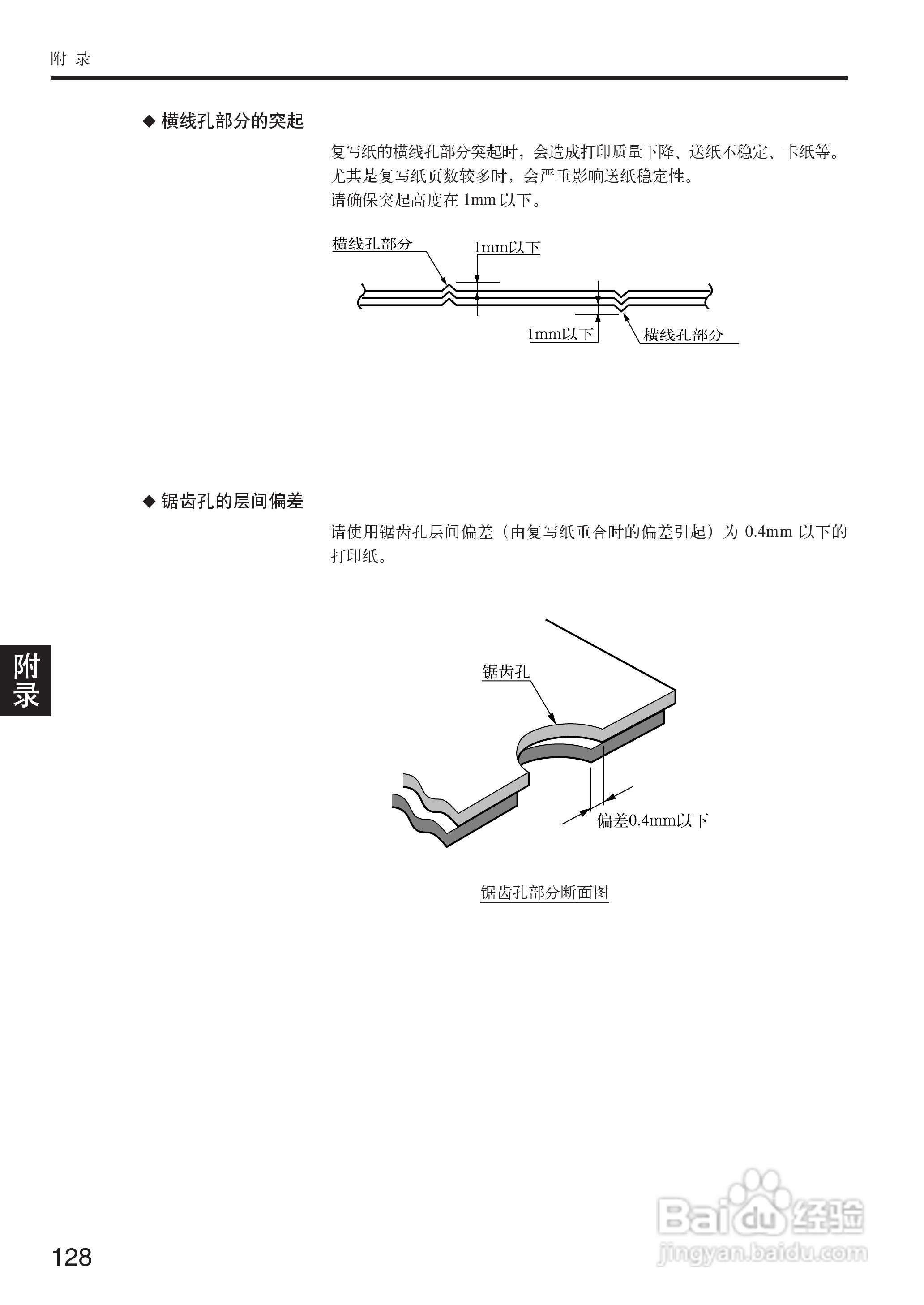 OKI MICROLINE 5500FS打印机说明书:[13]