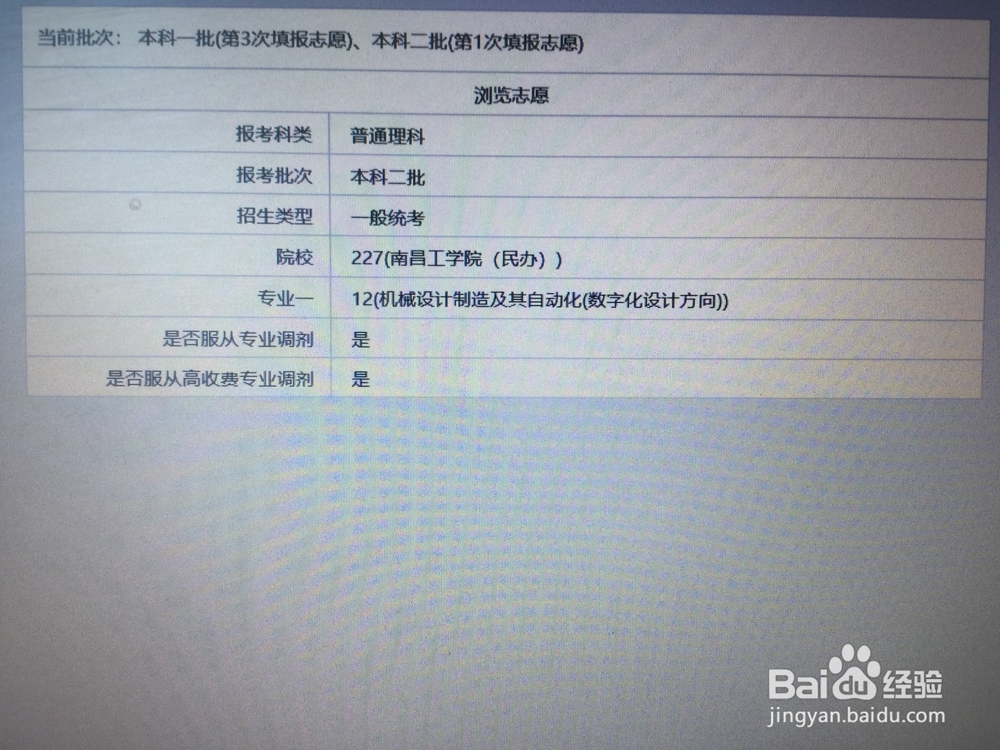 内蒙古本科二批考生怎么在网上填报志愿