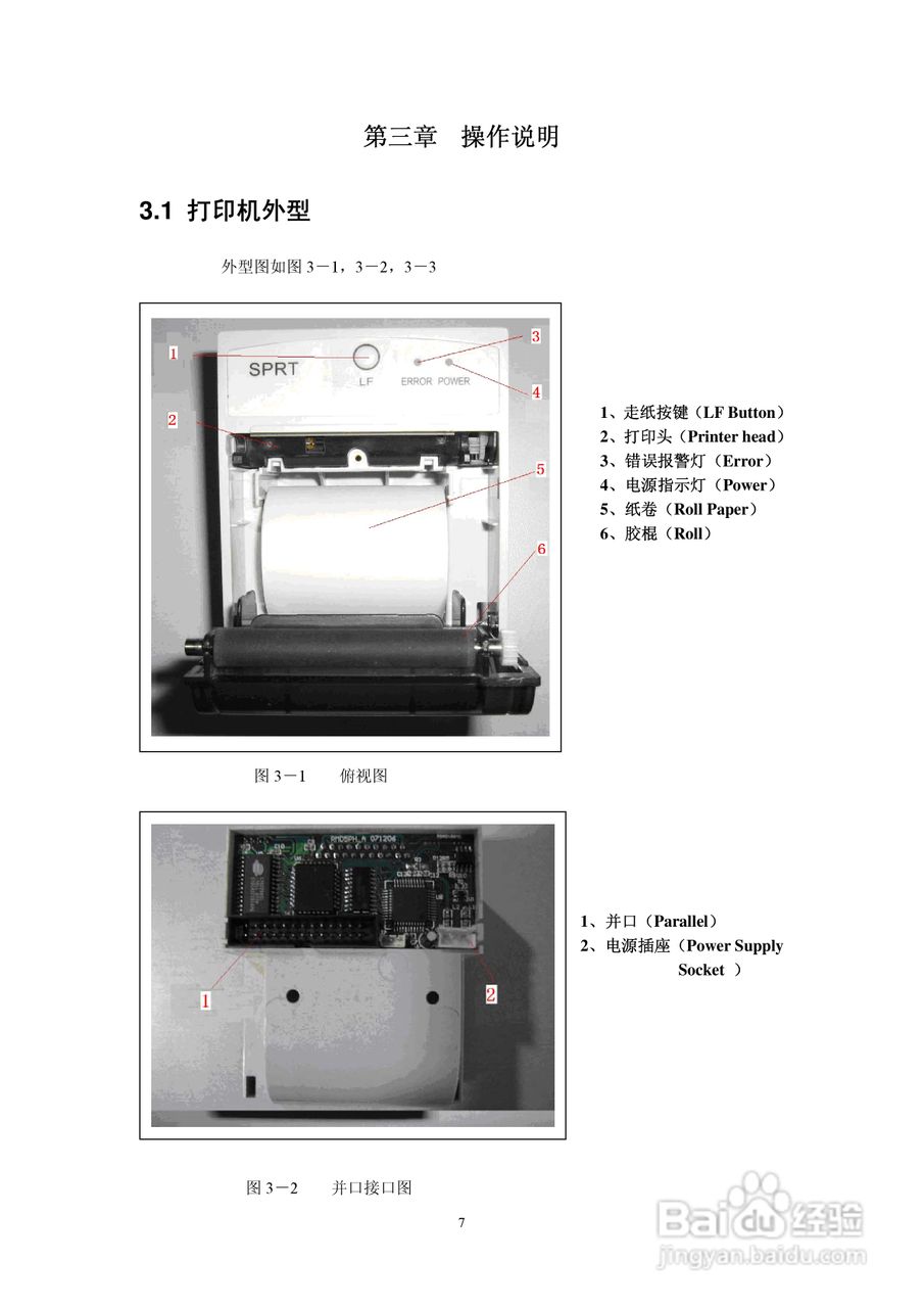 思普瑞特SP-RMD5微型热敏打印机说明书:[1]
