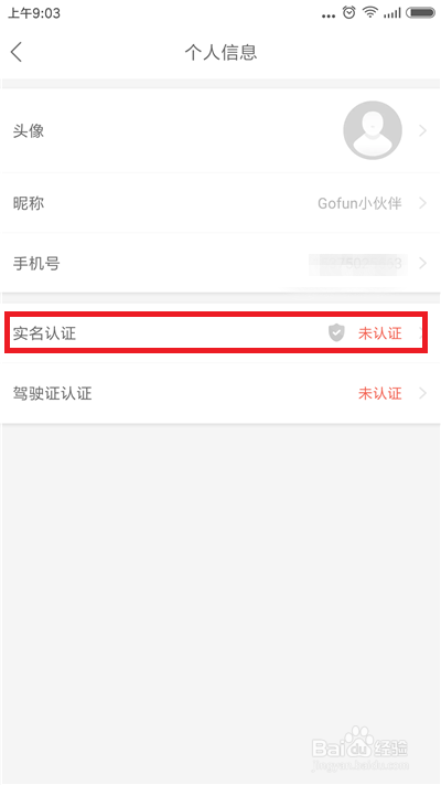 gofun怎么完成身份认证和驾驶证认证