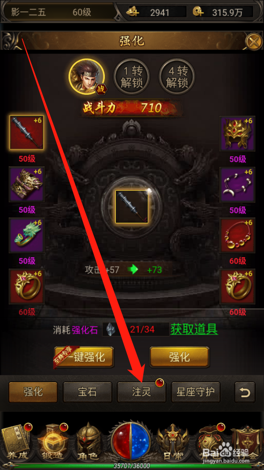 忍者传奇如何进行装备注灵