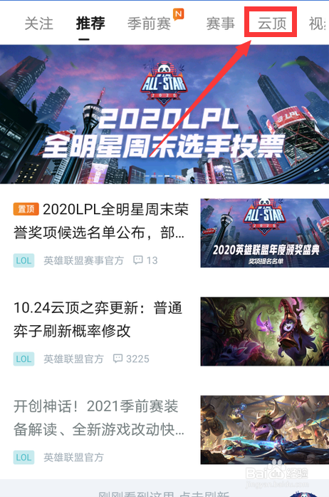 怎么查云顶天神阵容攻略