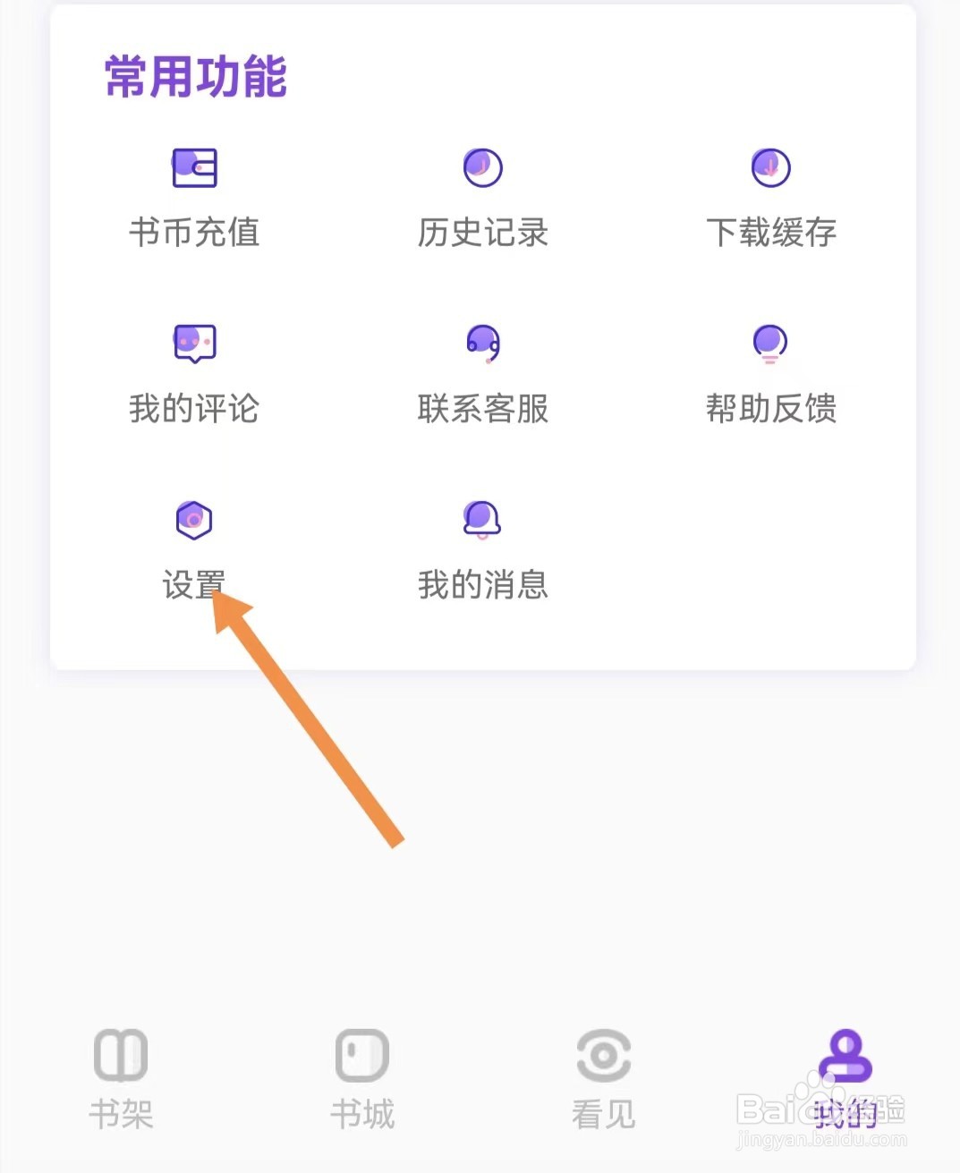 免耽小说APP怎么设置备份与同步