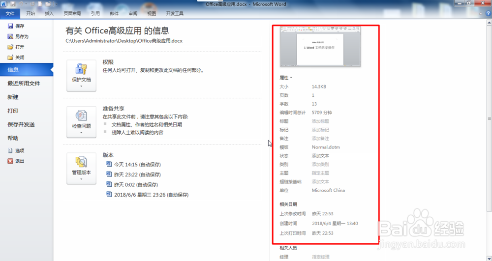 Word如何共享文档