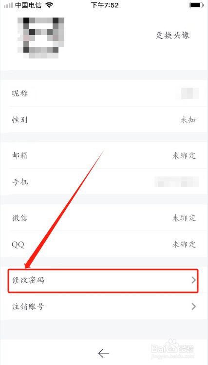 墨记如何修改密码？