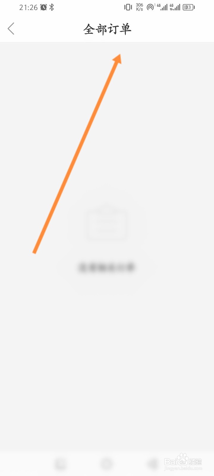 美甲帮软件怎么进行查询物流