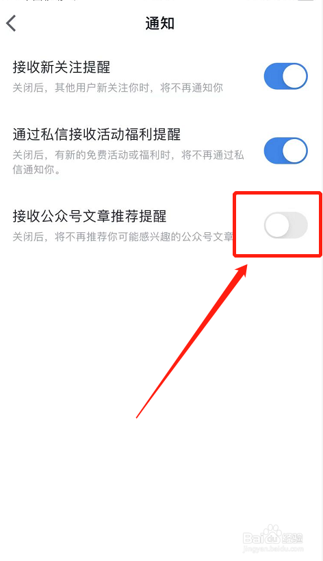 微信读书如何取消推荐公众号文章