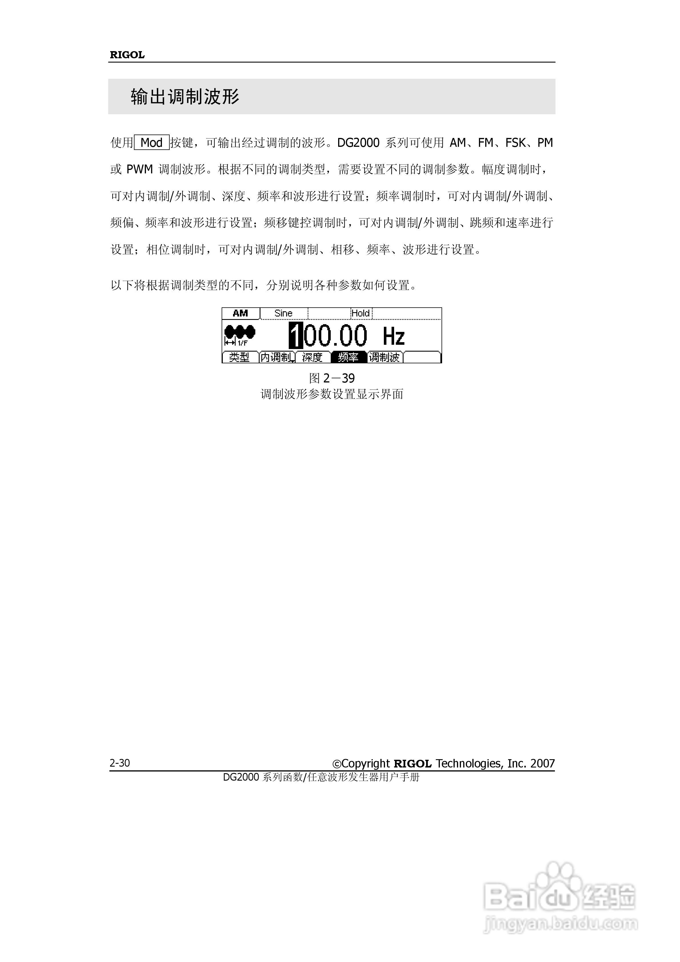 RIGOL函数任意波形发生器DG2000用户手册:[6]