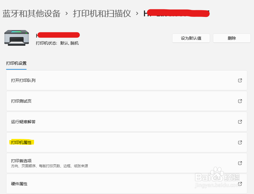 Windows11家庭版共享打印机设置