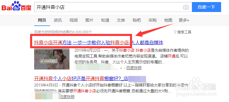 怎样才能开通抖音小店