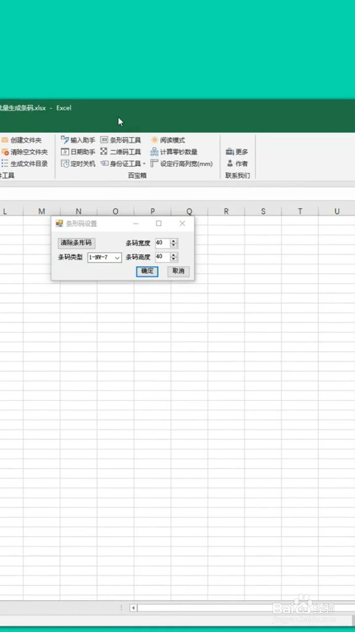 怎么批量生成条形码?