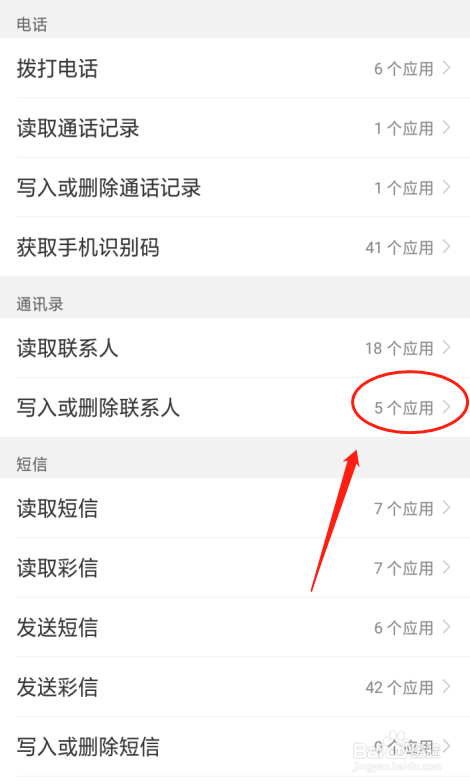 oppo a5手机如何设置写入或删除彩信的应用权限