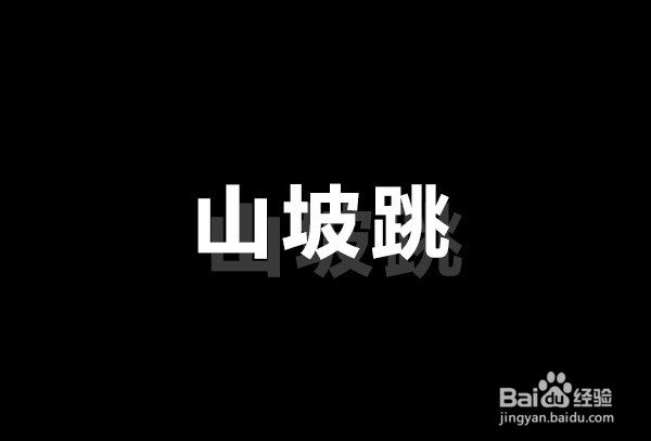 提高步幅的训练方法