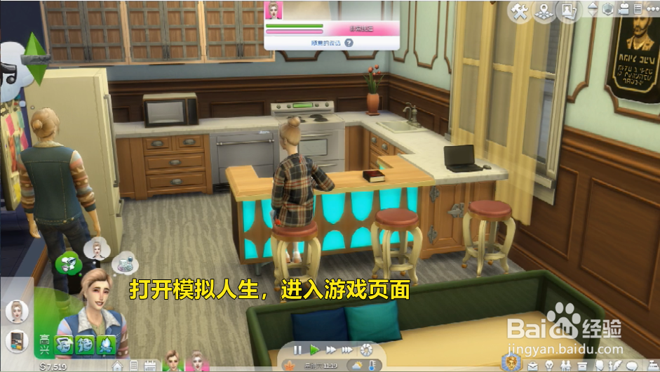 模拟人生怎么锁定电脑？