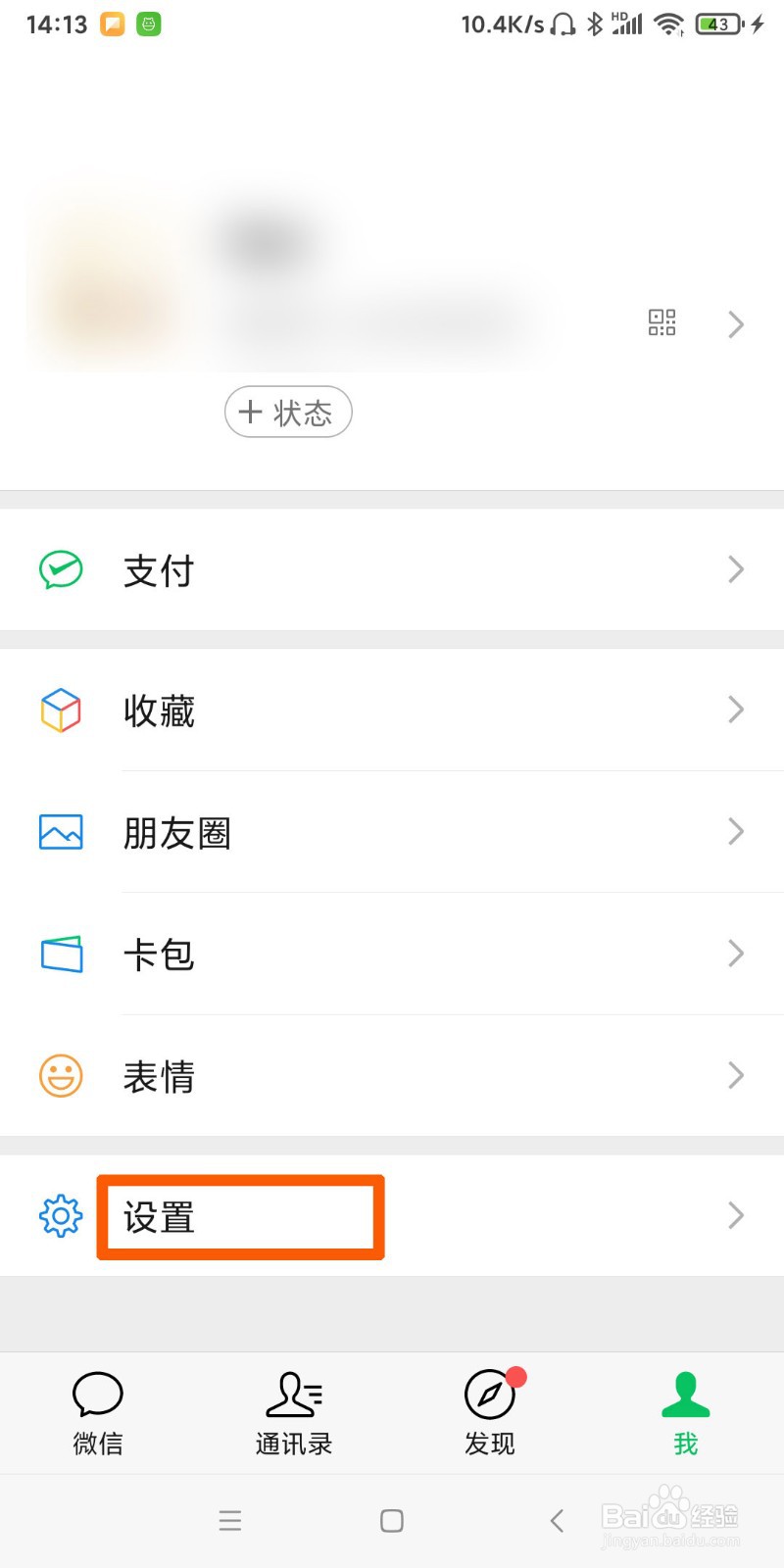 怎样在微信中管理其存储空间