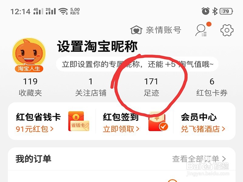 怎么刷淘宝收藏