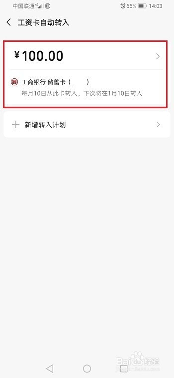 微信零钱通怎么关闭工资卡自动转入