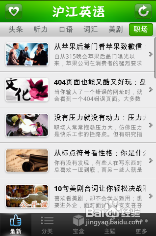 【安卓app】沪江英语应用评测