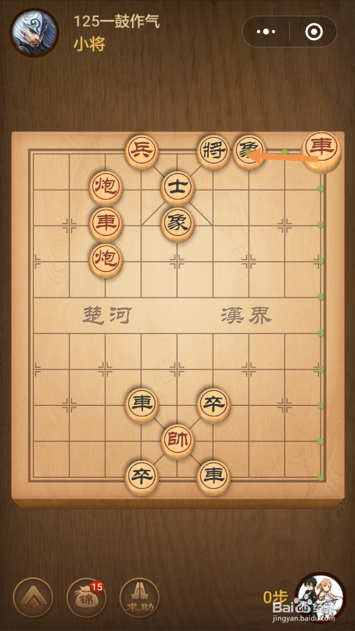 微信小游戏中国象棋残局春秋五霸124-125关攻略