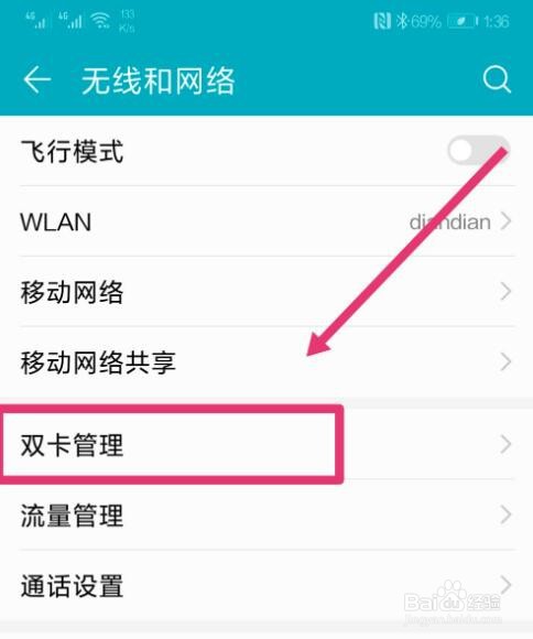 华为双卡手机怎么切换手机卡数据流量
