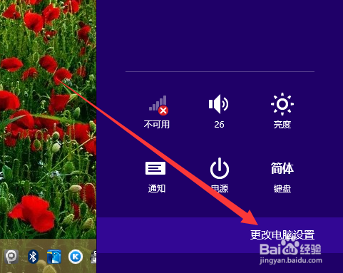Win8开机图片密码怎么设置