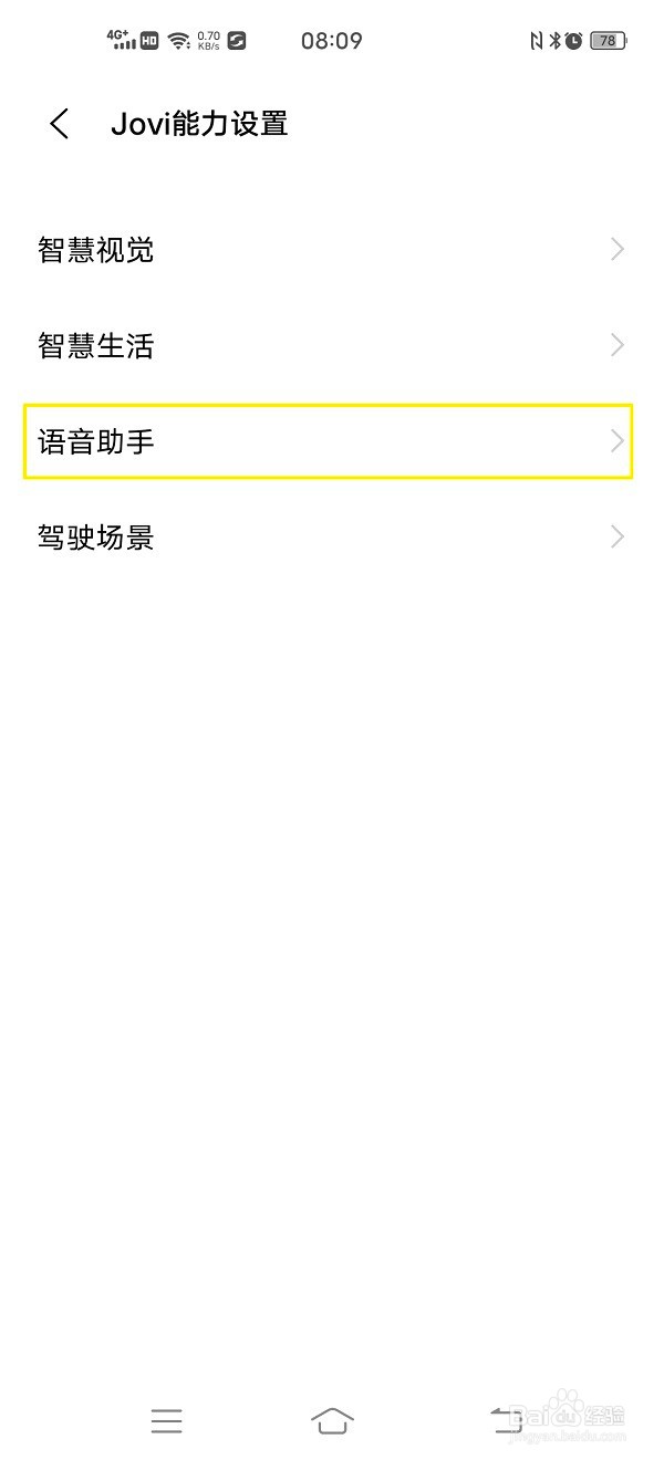 vivo手机的小V怎么召唤