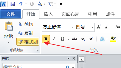 word里面的格式刷有什么用