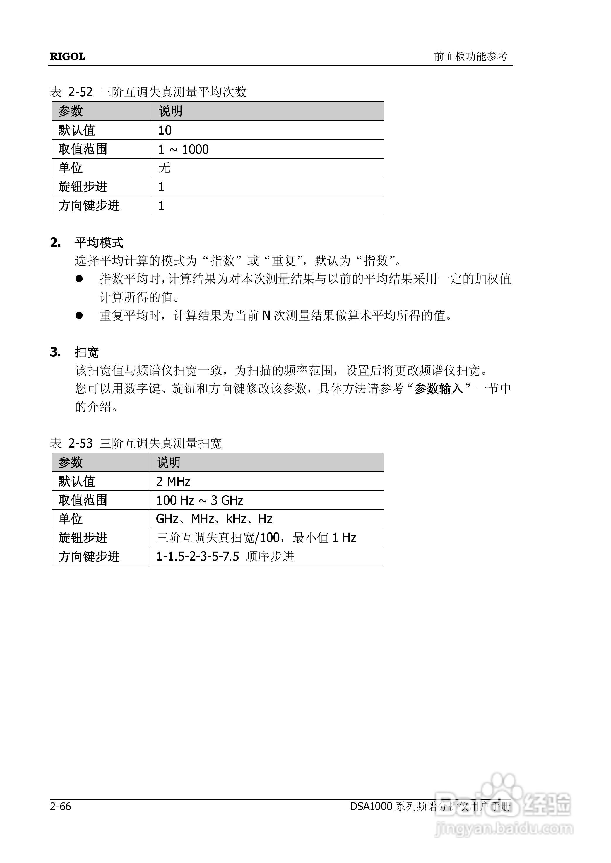 普源DSA1000系列频谱分析仪说明书:[12]