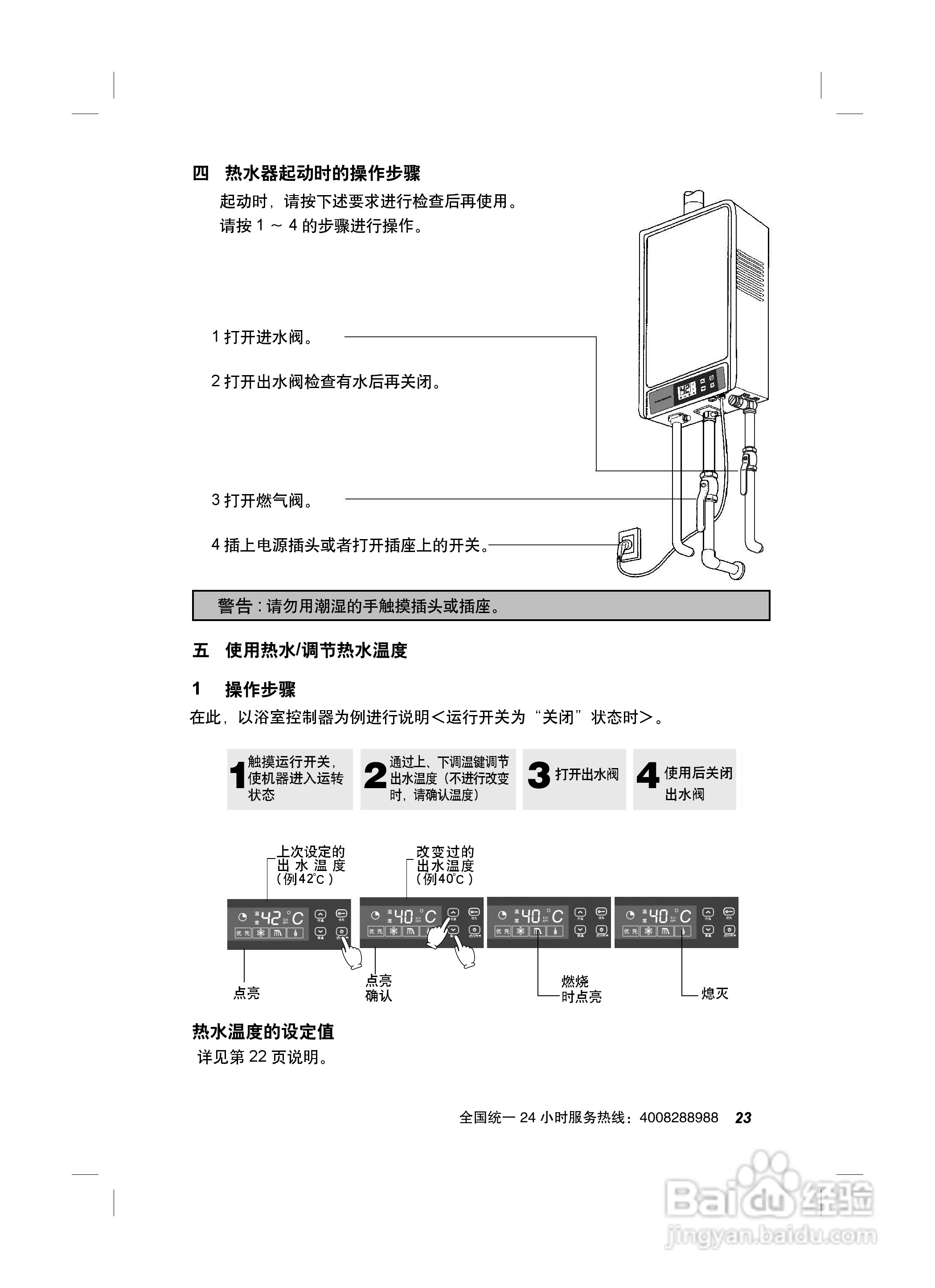 史密斯JSQ24-C2-SNX热水器使用说明书:[3]