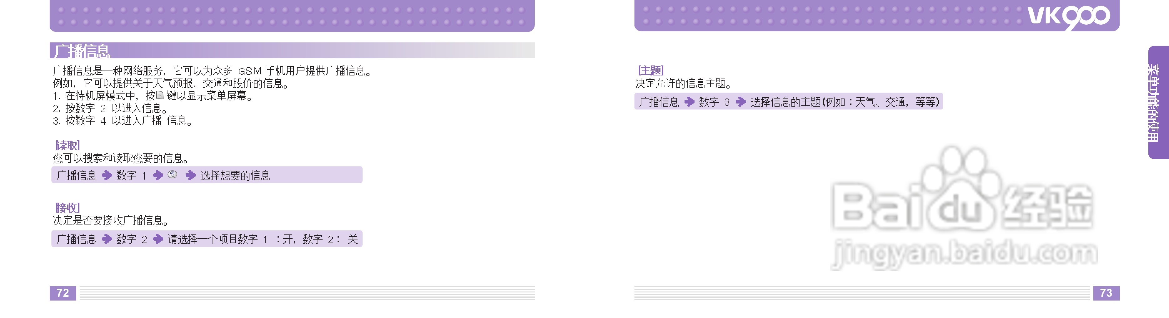 唯开VK900手机使用说明书:[4]