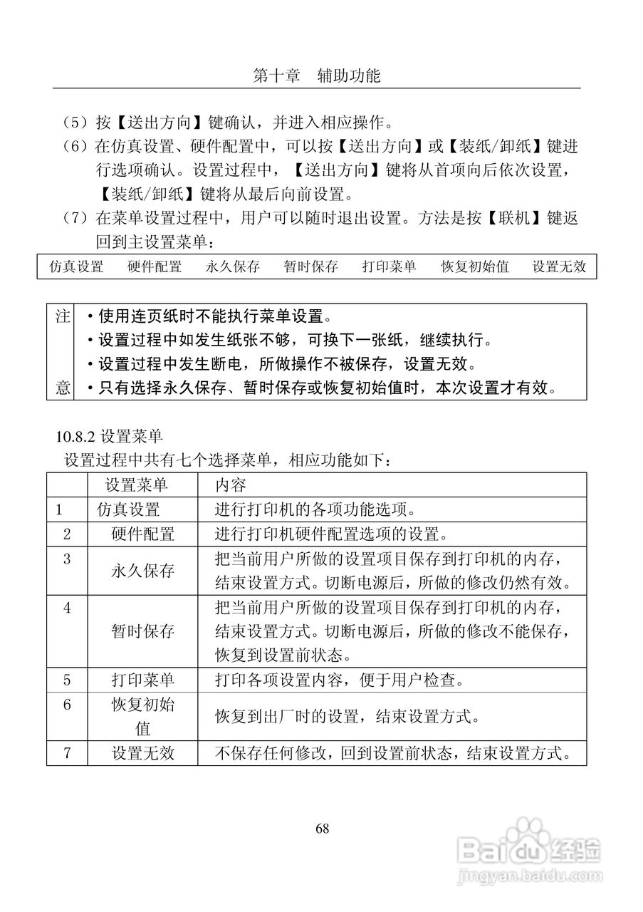 富士通DPK8400E+平推式打印机使用说明书:[8]
