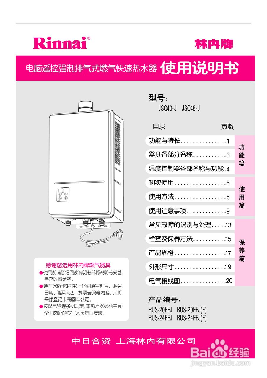 林内热水器JSQ40-J型使用说明:[1]