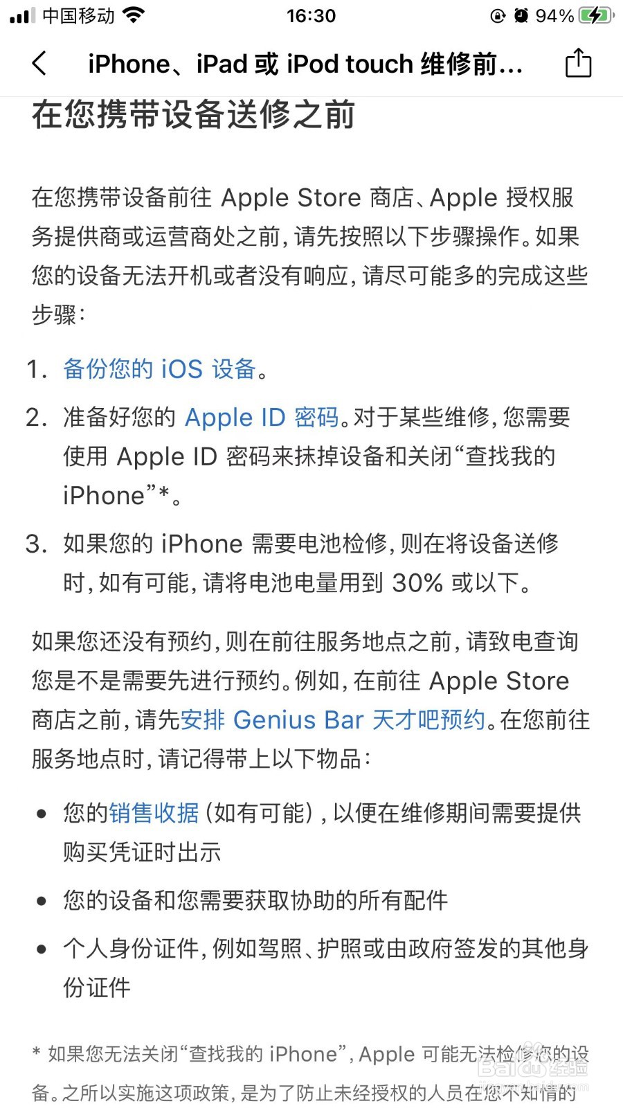 苹果iPhone电池极限最低值到底能是多少