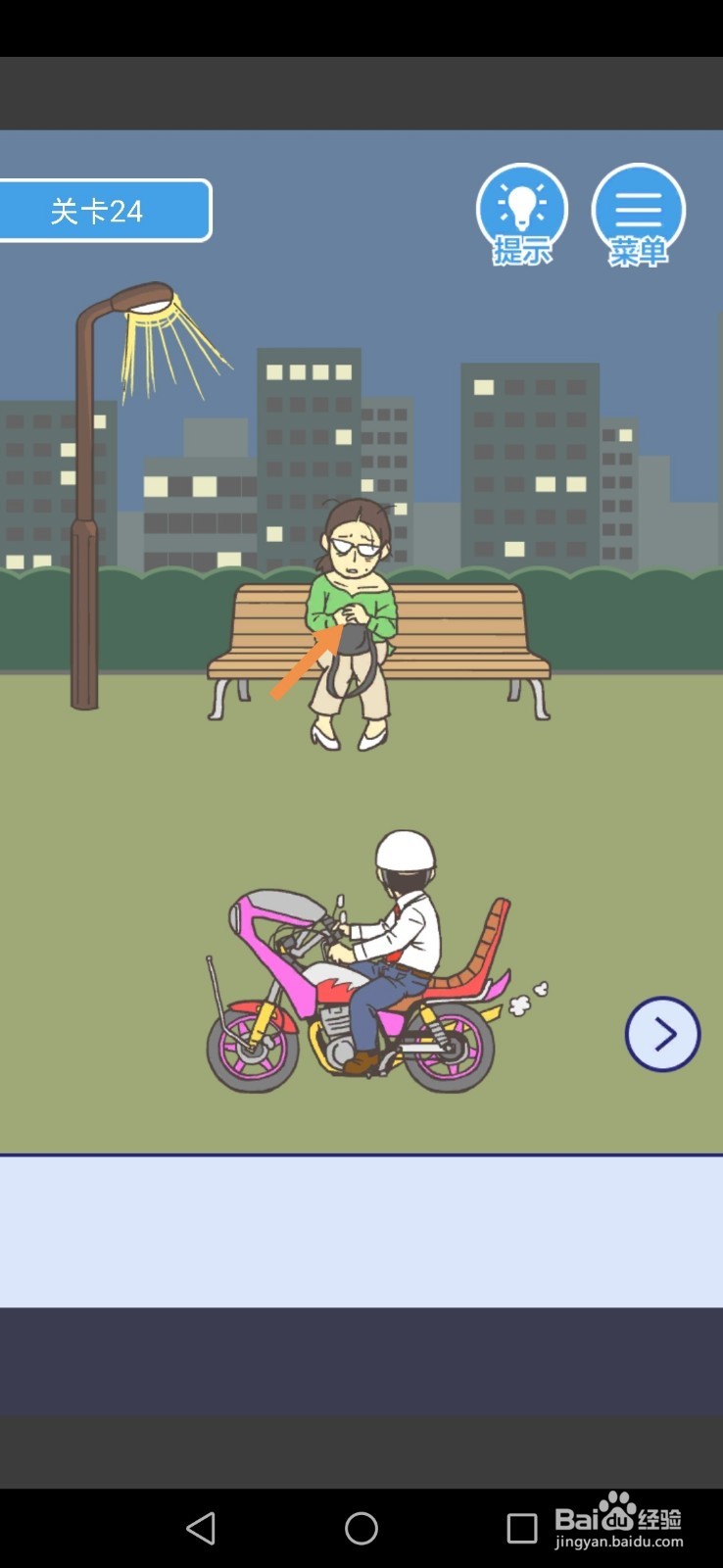 我要翘班第23关和第24关攻略