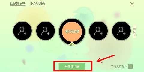 球球大作战中怎么玩团战模式和切换画面品质