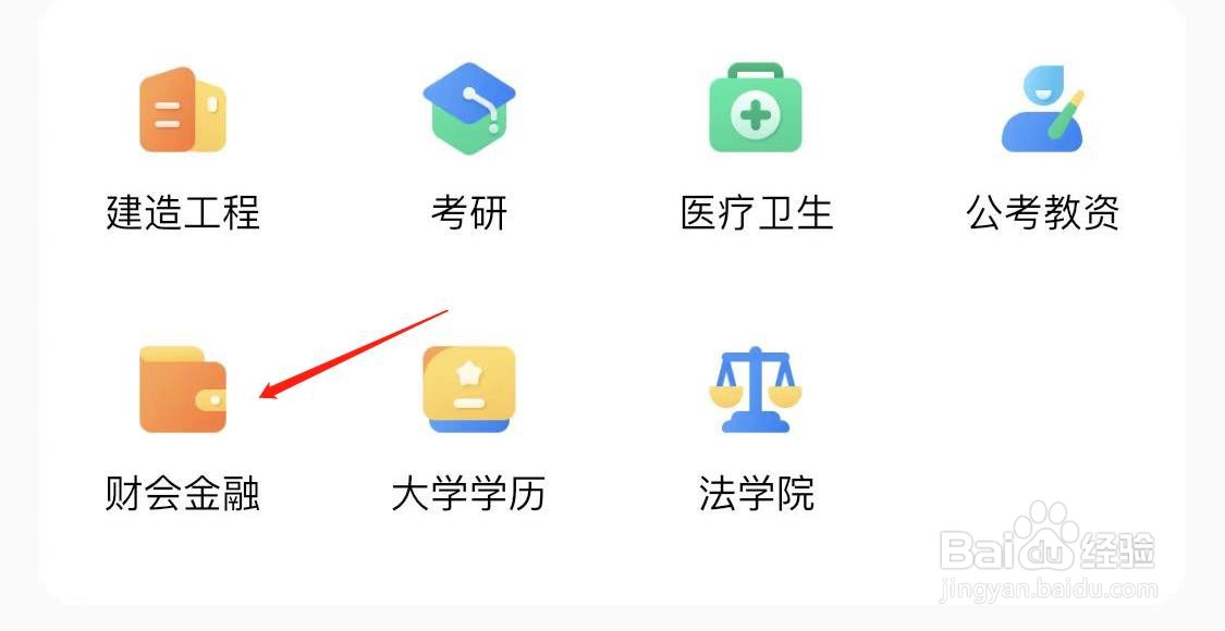 腾讯课堂怎样查看财会金融