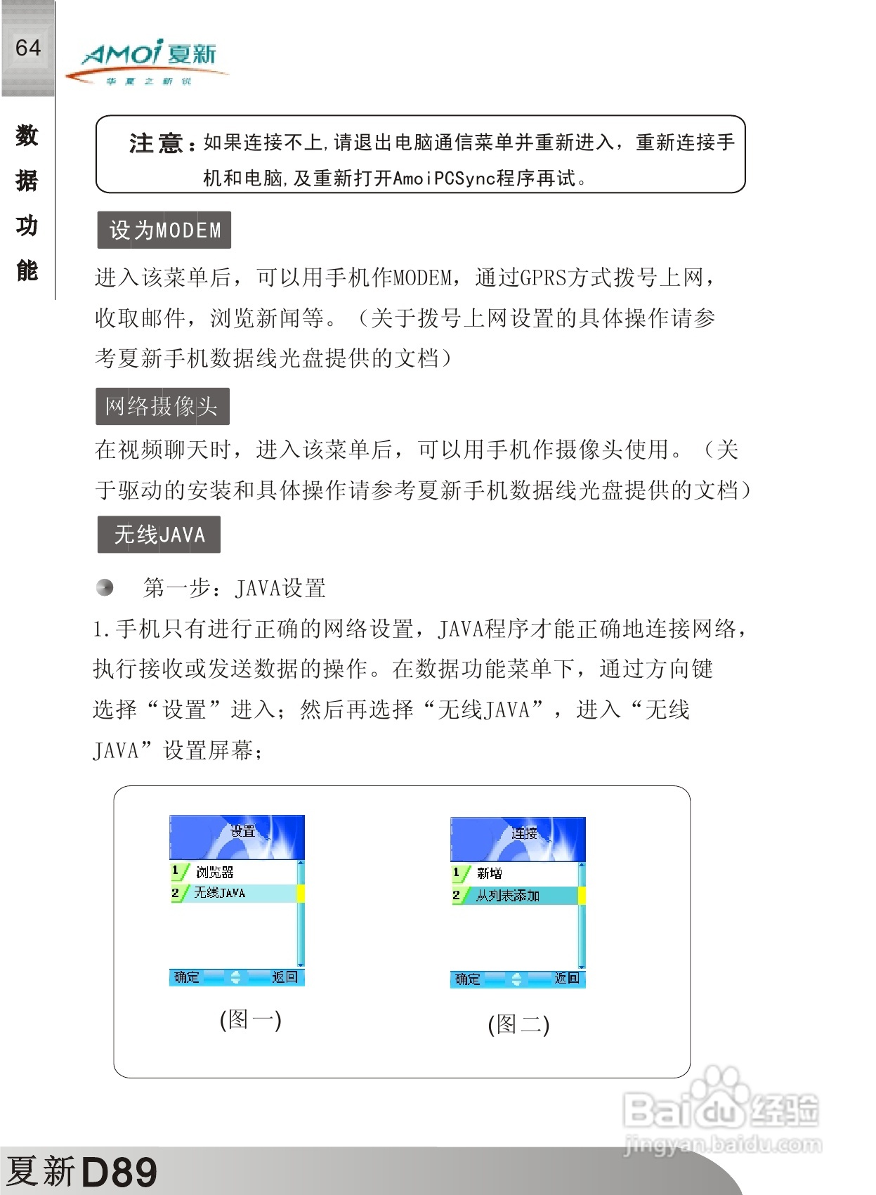夏新D89手机使用说明书:[7]