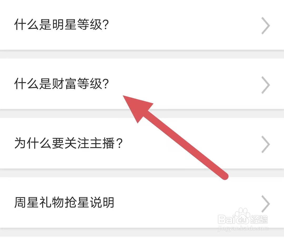 魅夜直播如何查看什么是财富等级