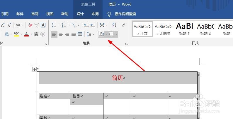 word添加底纹方法