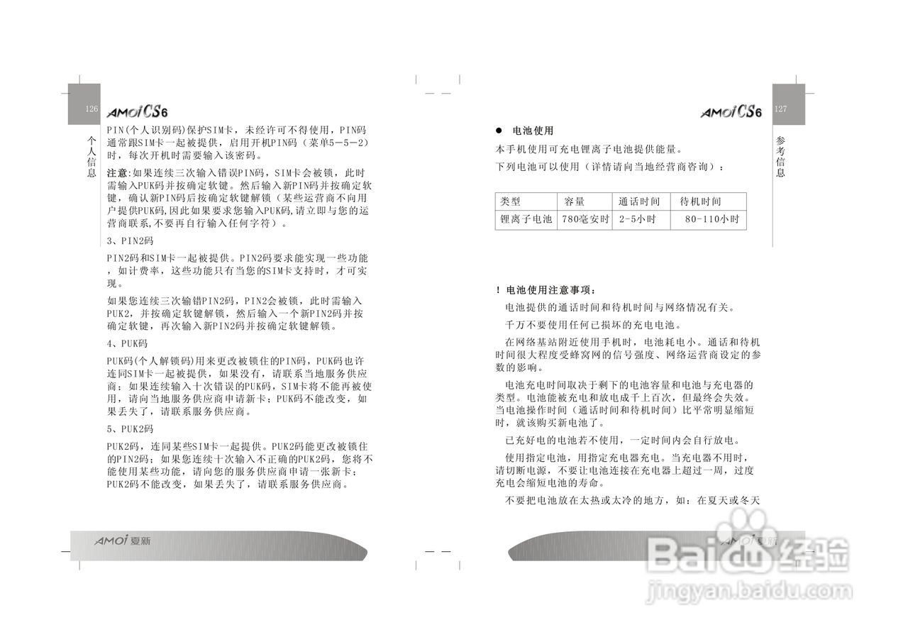 夏新CS6手机使用说明书:[7]