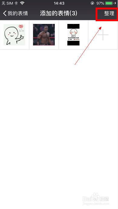 微信自定义表情怎么删除？