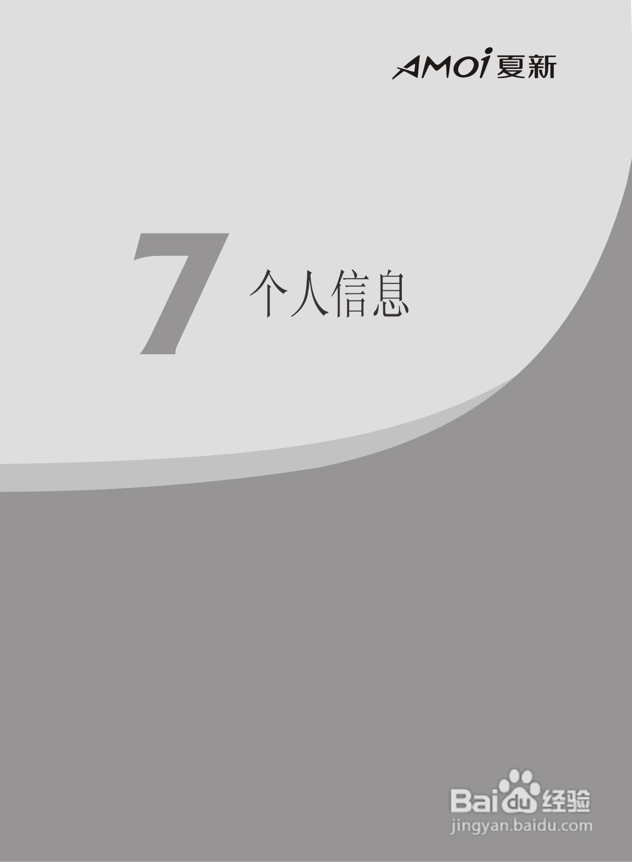 夏新M8手机使用说明书:[5]