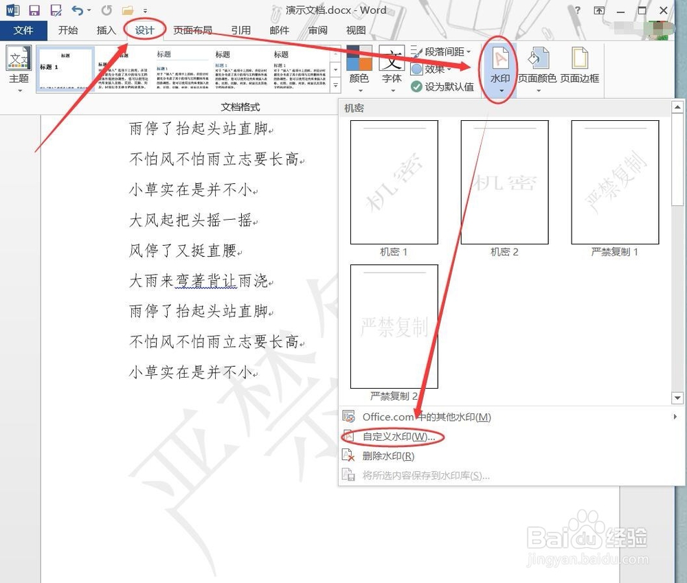 Word使用技巧 - 设置水印
