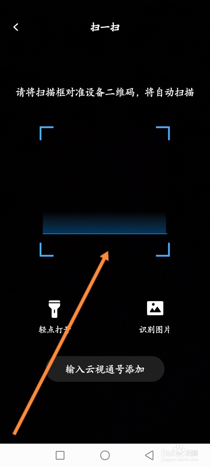 云视通软件怎么进行添加云视通号
