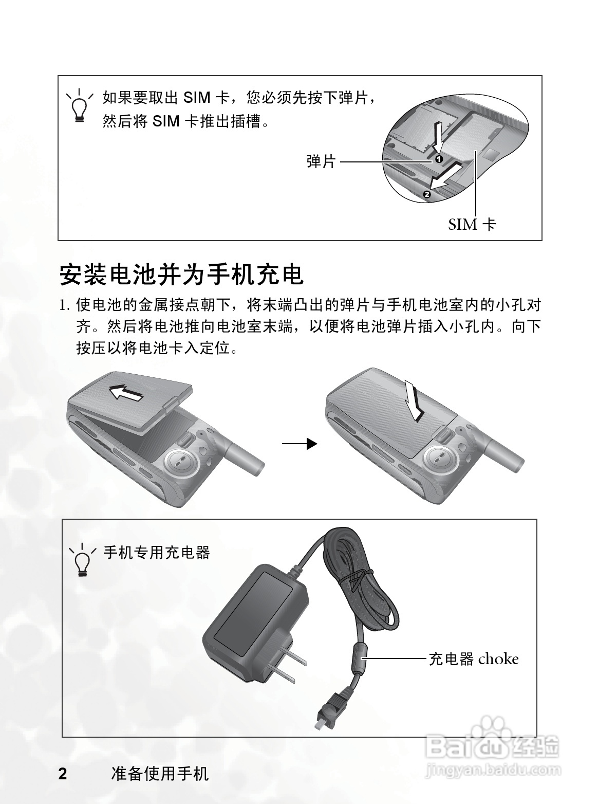 明基S700手机使用说明书:[2]
