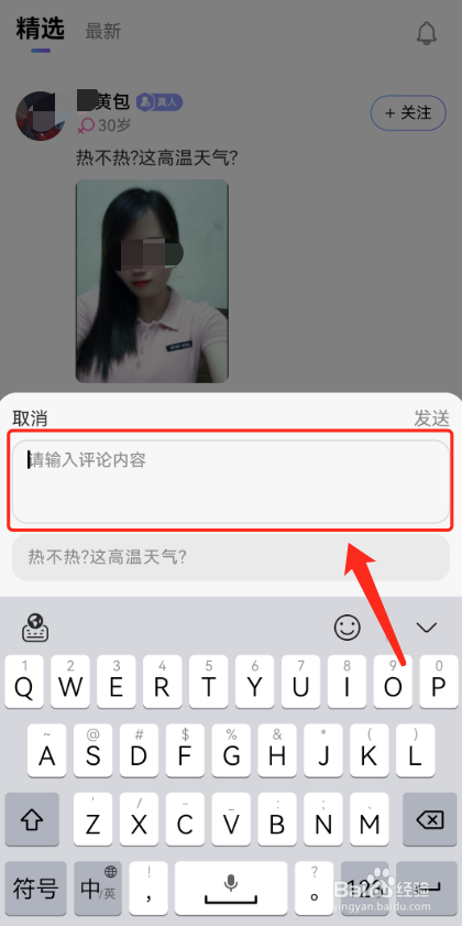 觅话怎么评论别人的动态？