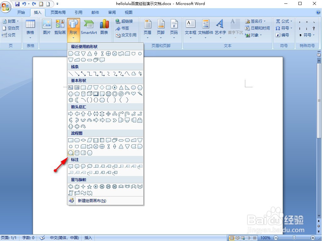 WORD2007如何插入顺序访问存储器流程图