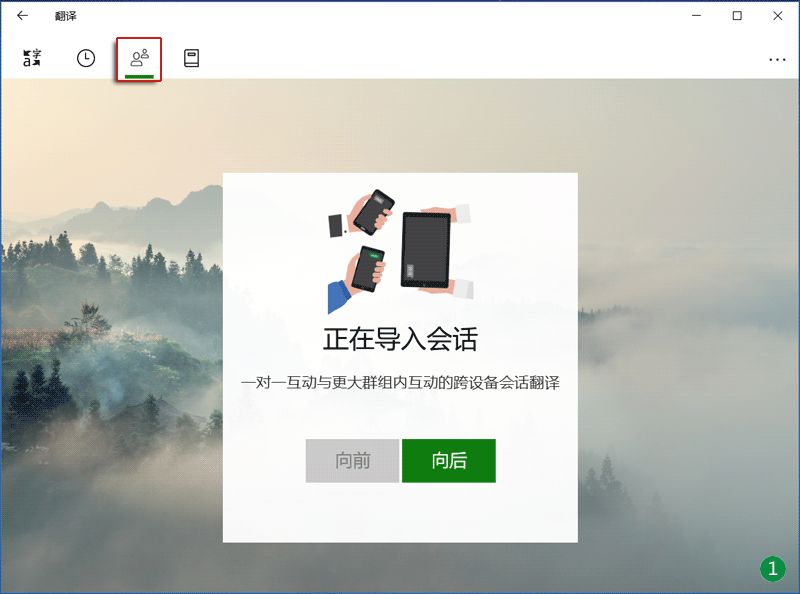 Win10内置的微软翻译有哪些功能，怎么用