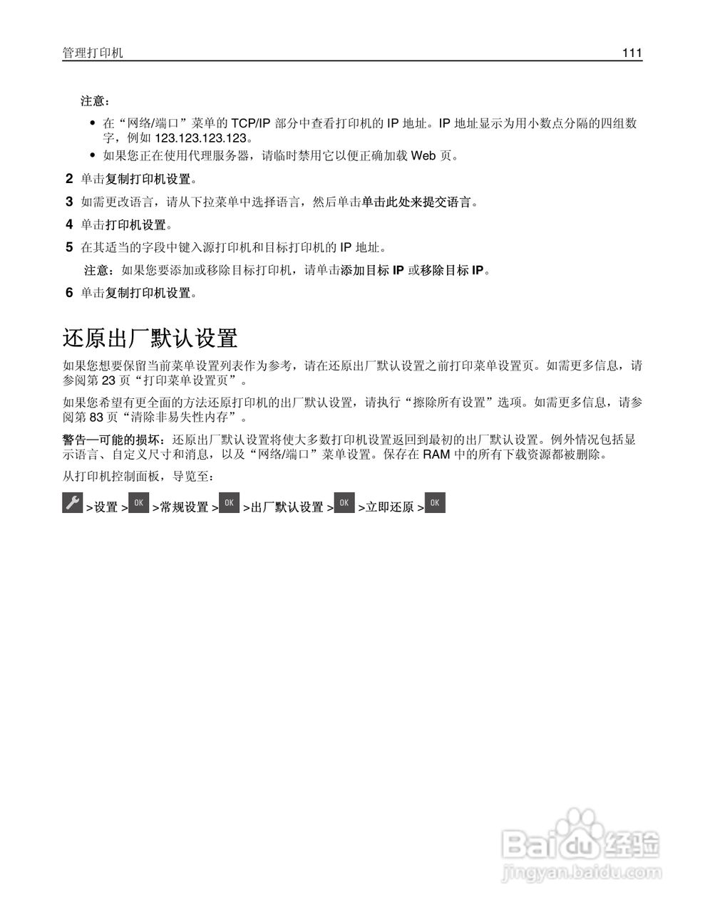 利盟CS310dn彩色打印机说明书:[12]